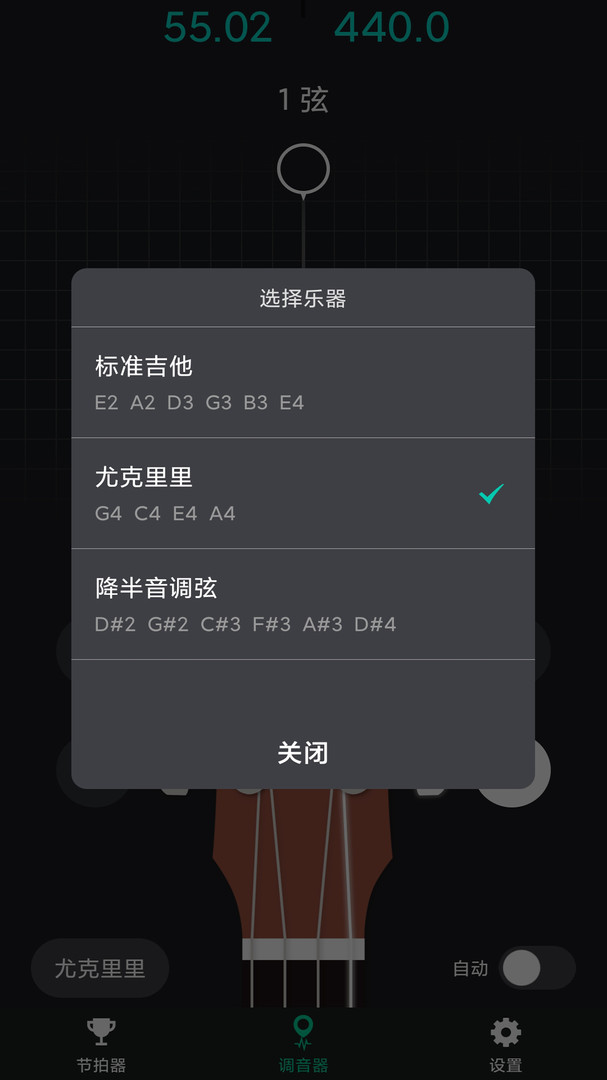 爱吉他调音器app图2