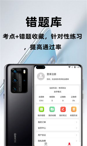 考研政治百分题库图4