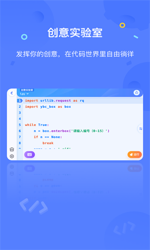 猿编程app安卓版截图4