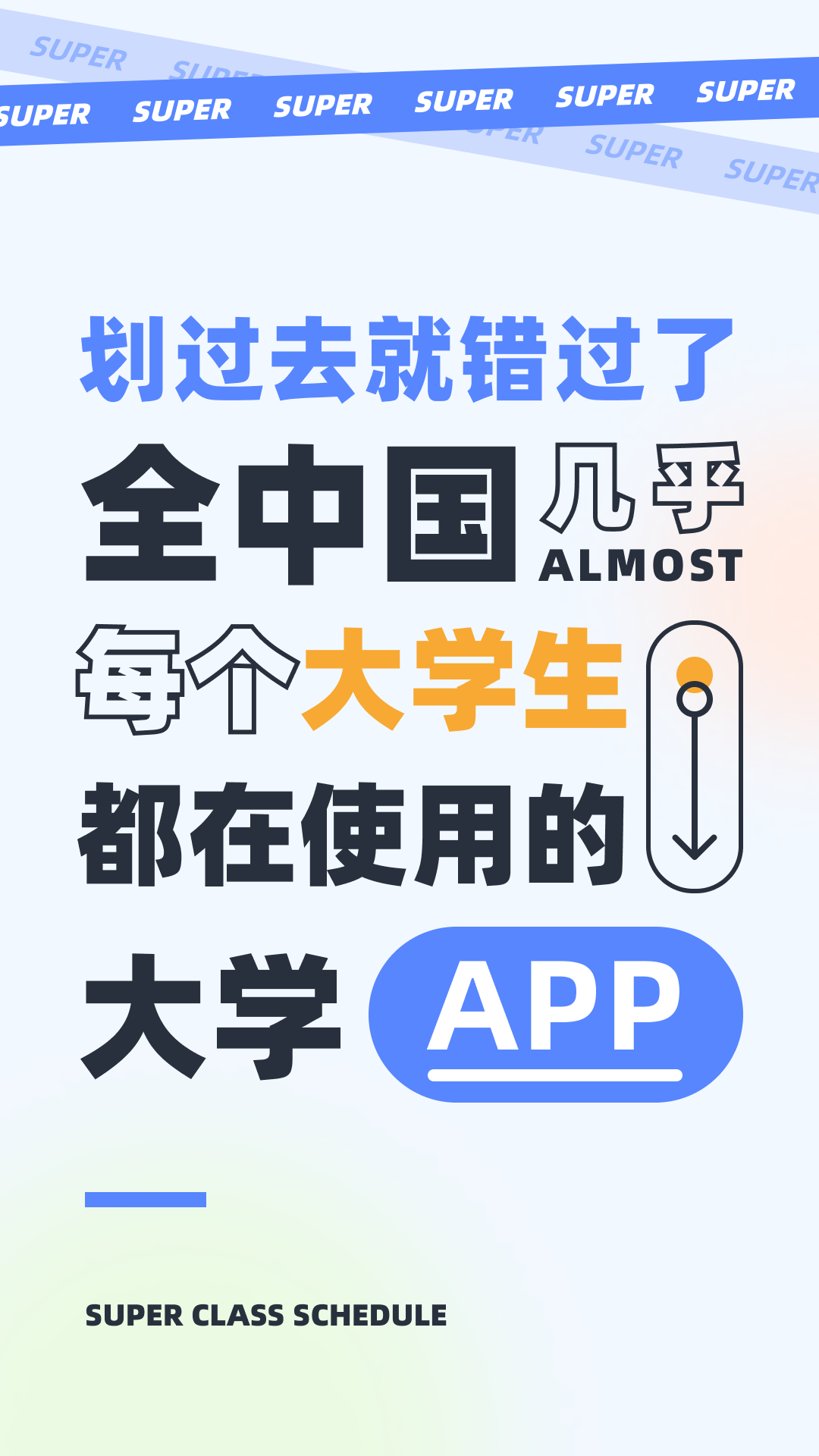 超级课程表破解版图2