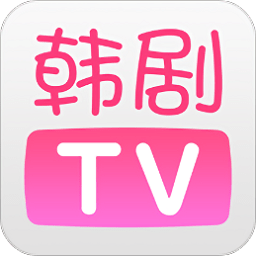 韩剧TV官方版