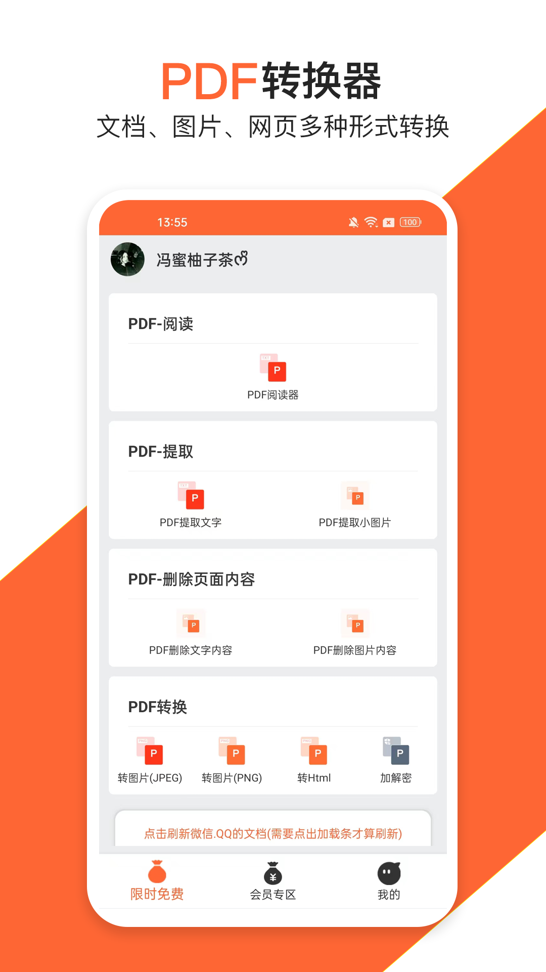 PDF编辑器软件第3张截图