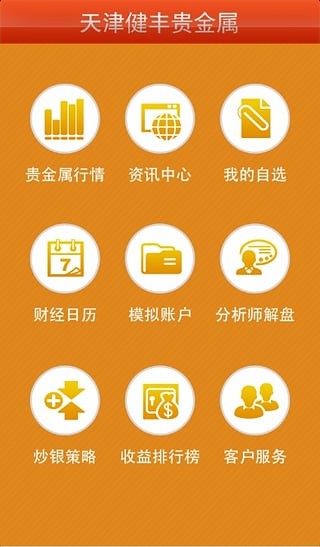 健丰贵金属图3