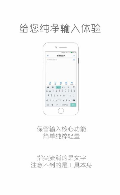 wi极简输入法手机版图1