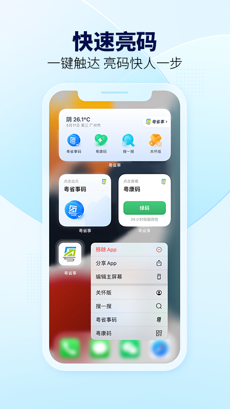 粤省事关怀版截图2