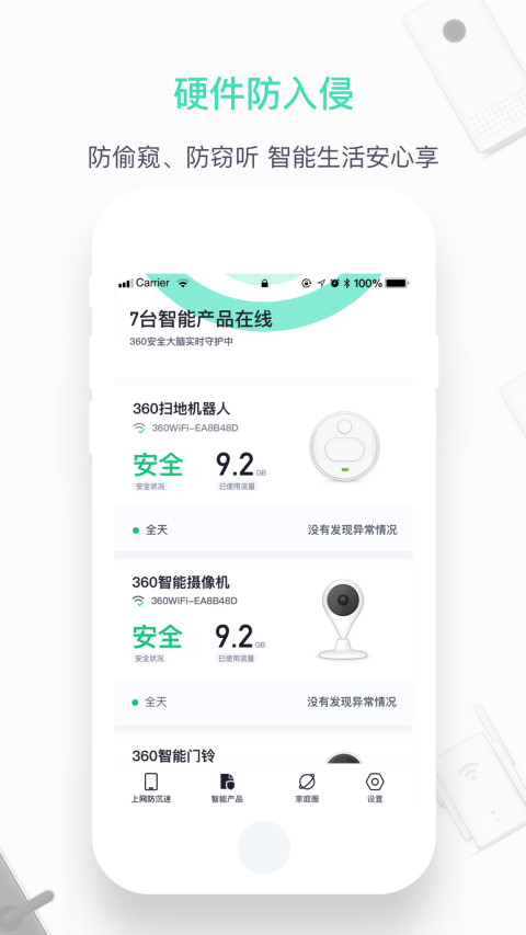 360家庭防火墙app最新版本截图4