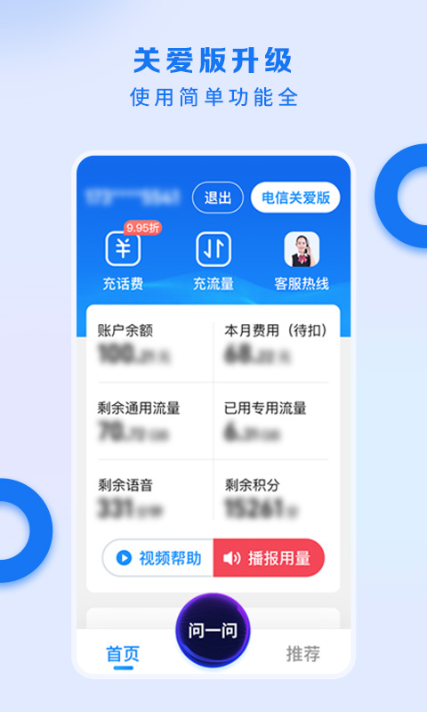 电信营业厅app官方下载2021最新版图4