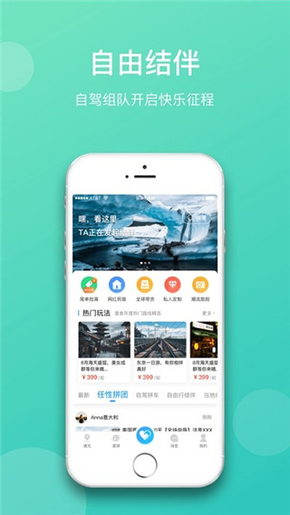 墨鱼旅行app图2