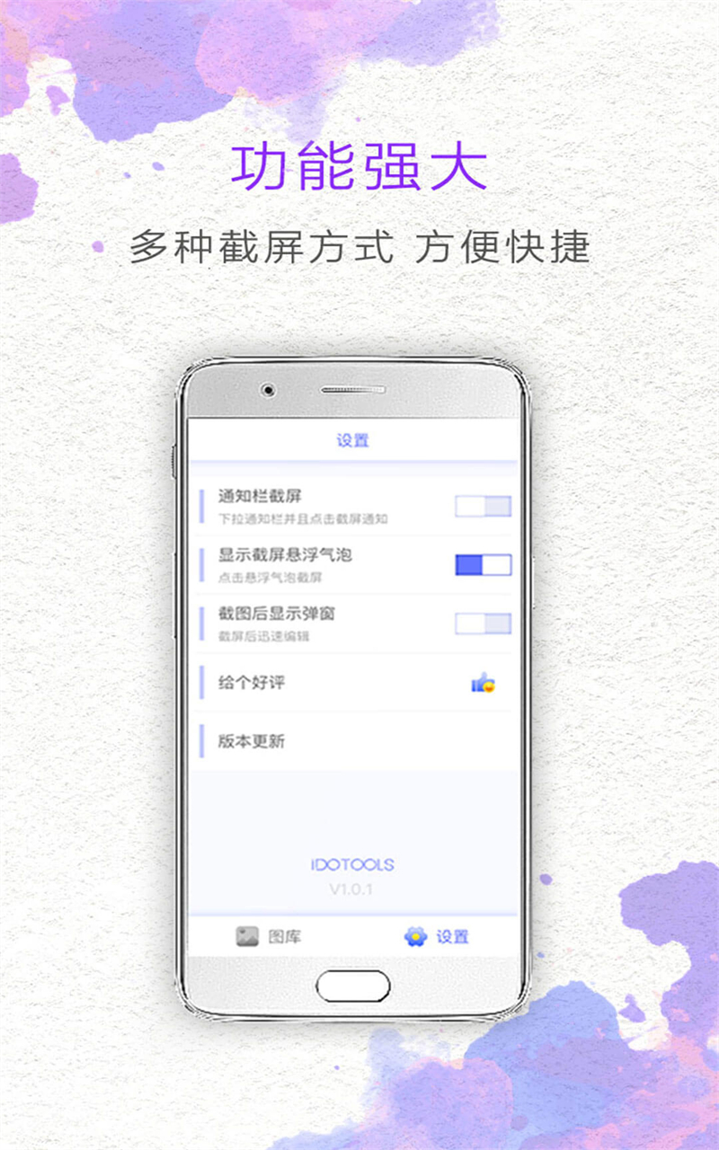 一键截屏app截图3