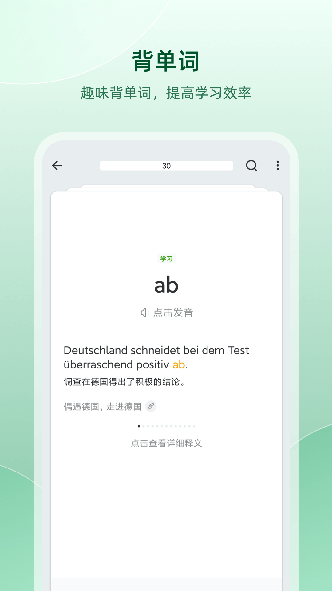 德语助手app图2