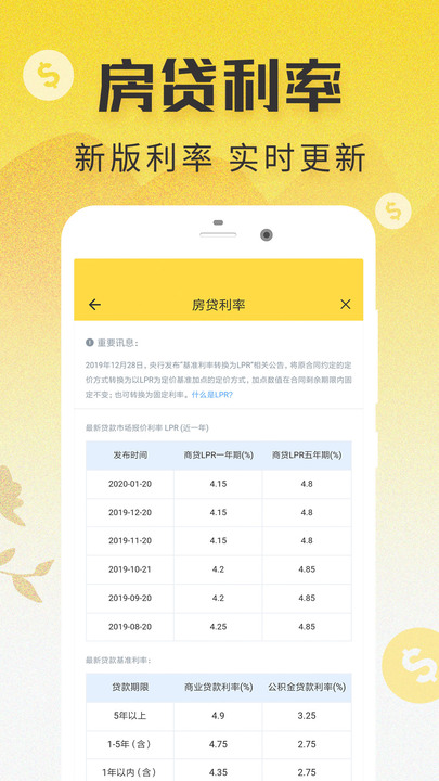 LPR房贷计算器截图4