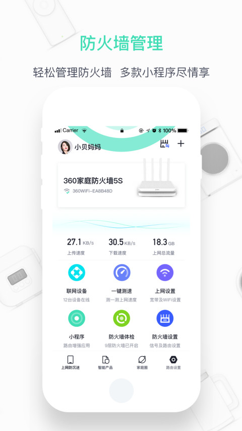 360家庭防火墙app最新版本