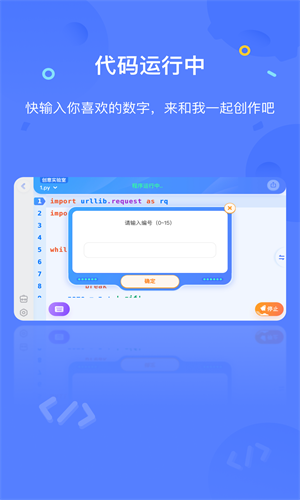 猿编程app安卓版截图1