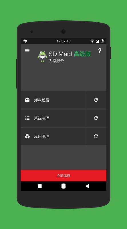 SDMaid最新版图1