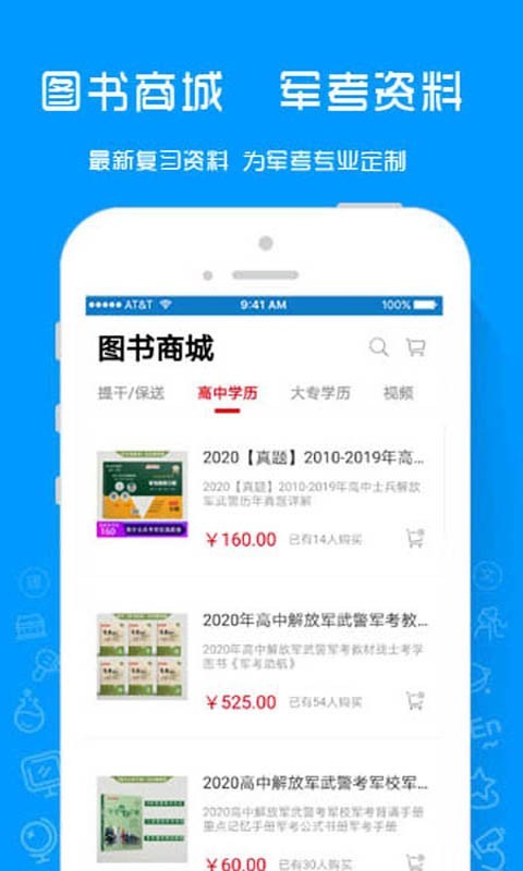 军考帮app截图2