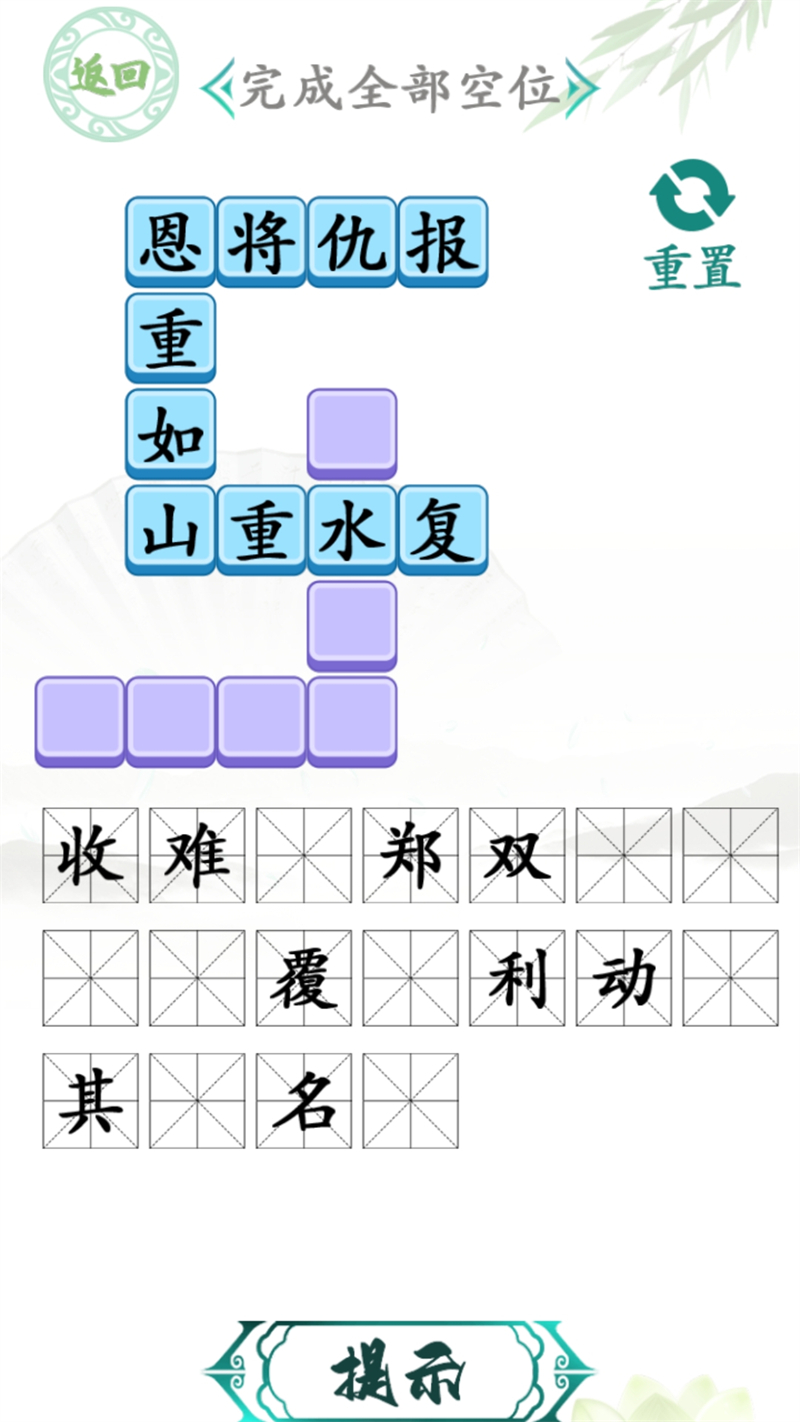 汉字找茬王汉字进化