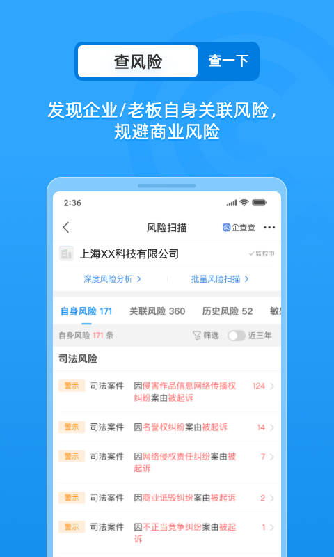 企查查app安卓版图2