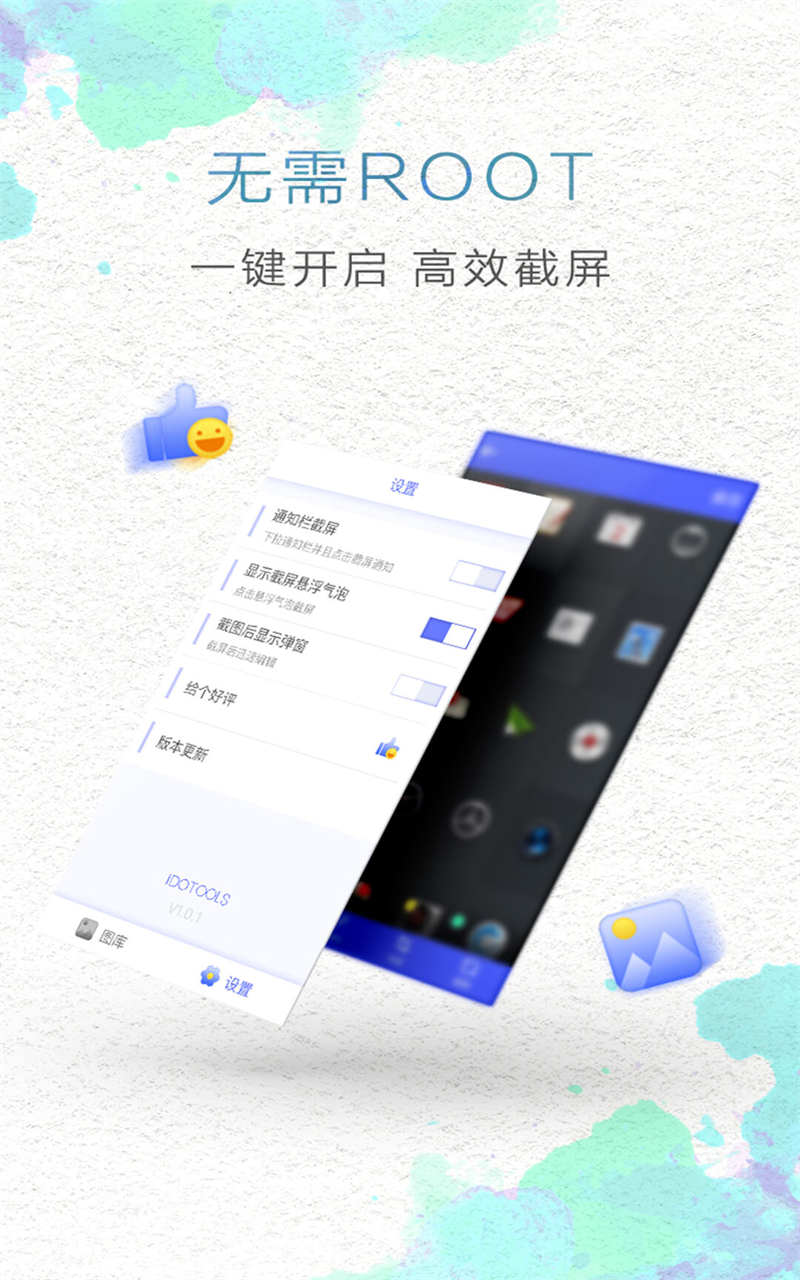 一键截屏图3