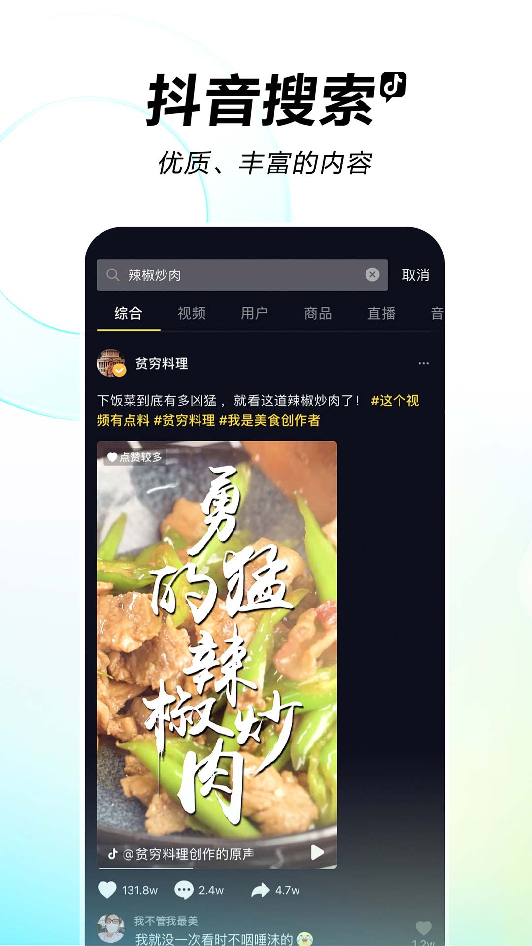 抖音app图1