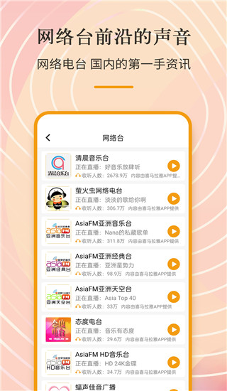 手机收音机app截图4