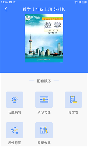 导学号手机版图3