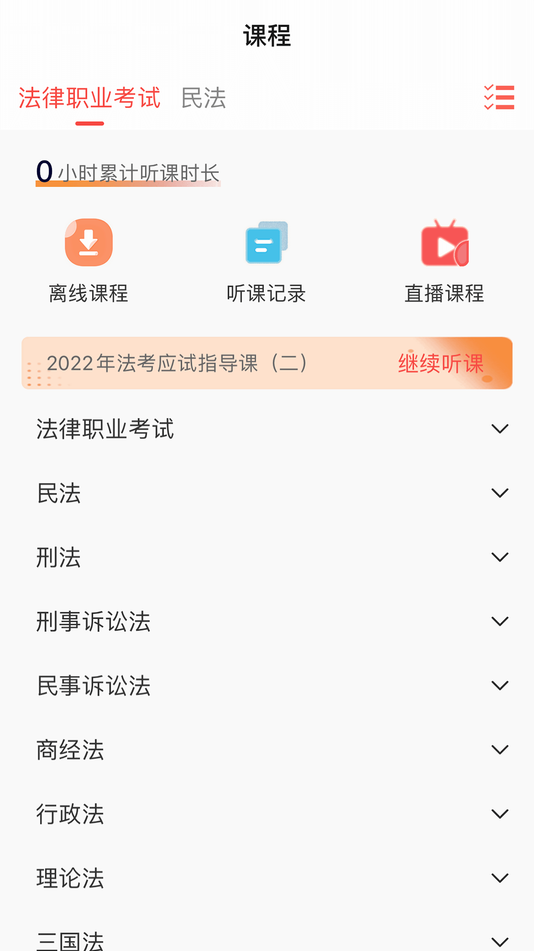 励拓教育app图1