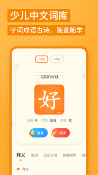 有道少儿词典App截图2