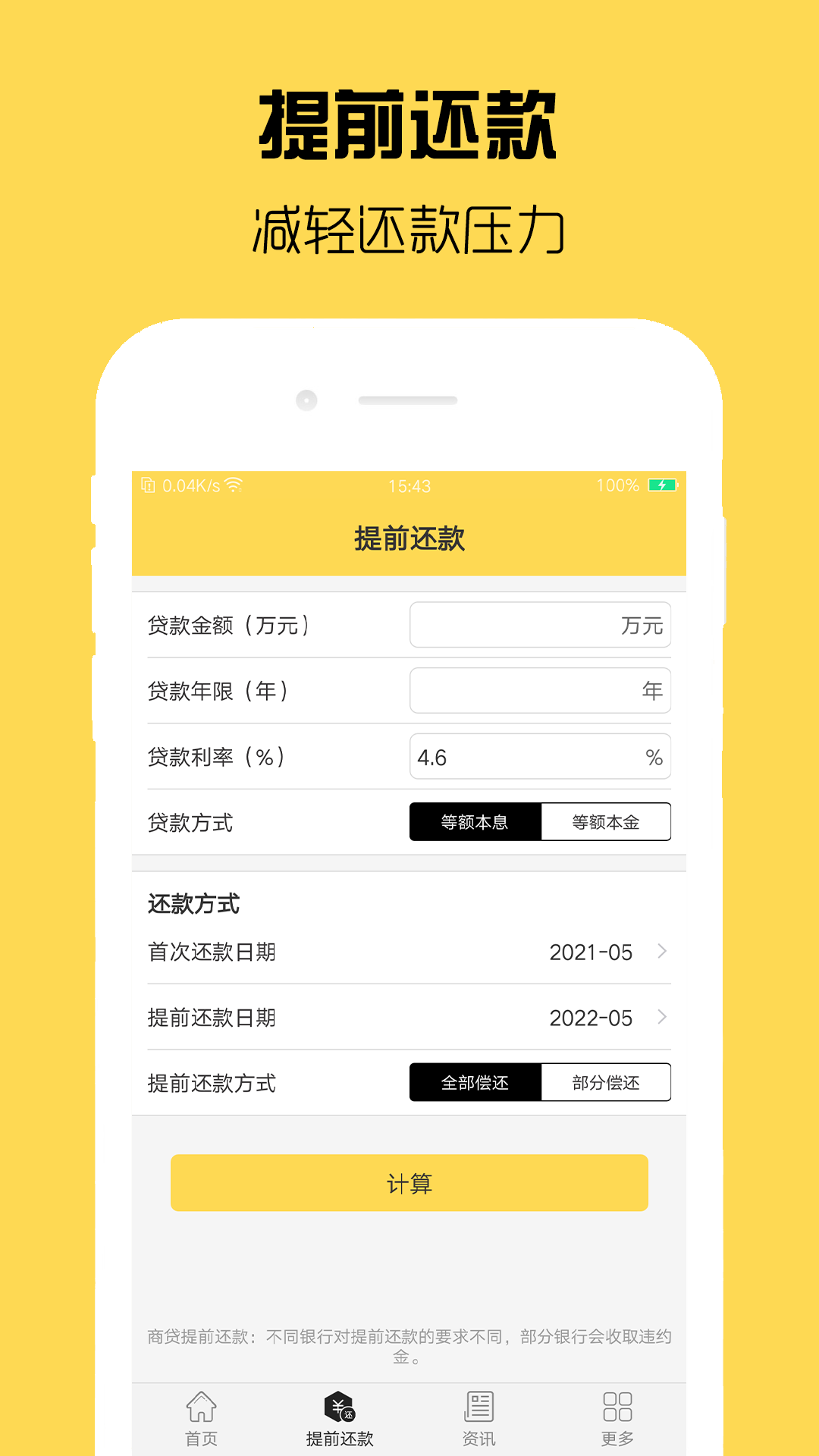 房贷计算器2020最新版图2