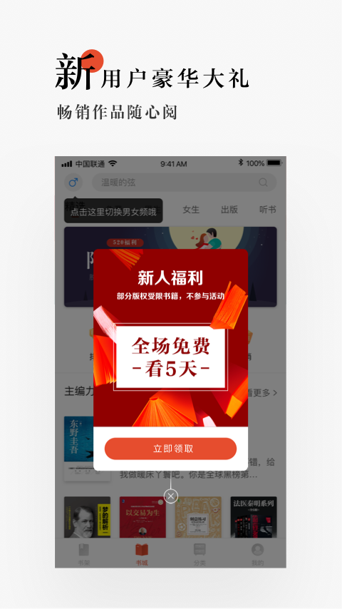 网易云阅读手机版截图3