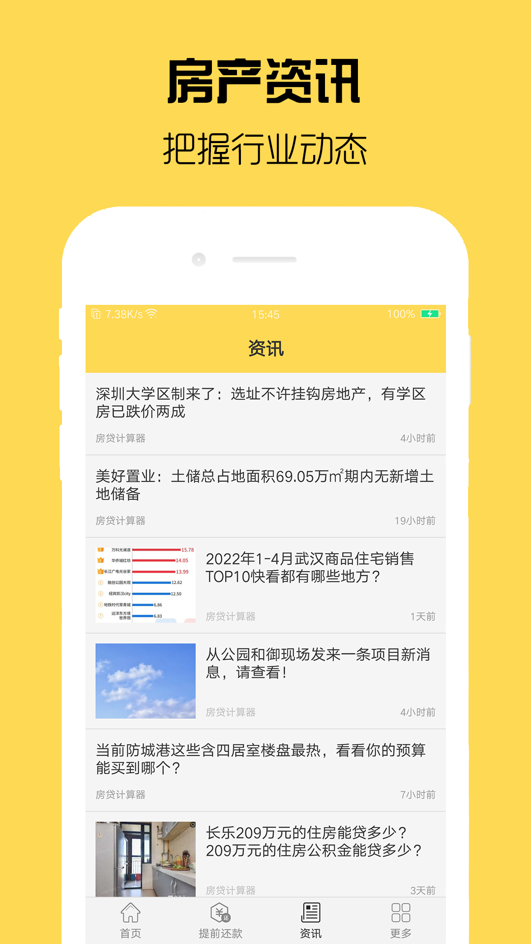 房贷计算器app截图4