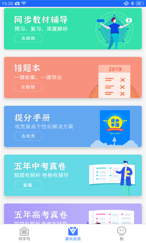 导学号手机版图2