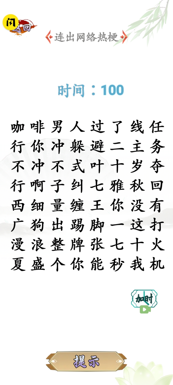 凑字达人图2
