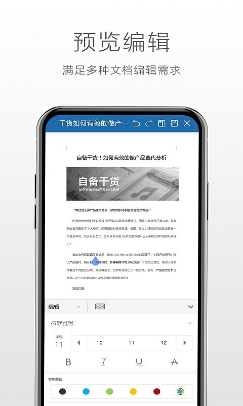 永中Office2019个人版图2