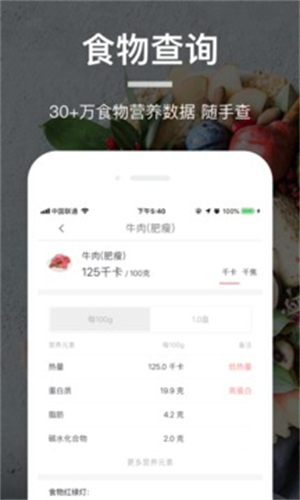 薄荷营养师app最新安卓版图1