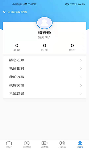 七彩云端4.4.4安卓版截图1