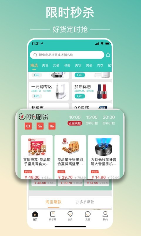 飞天蜗牛APP截图1