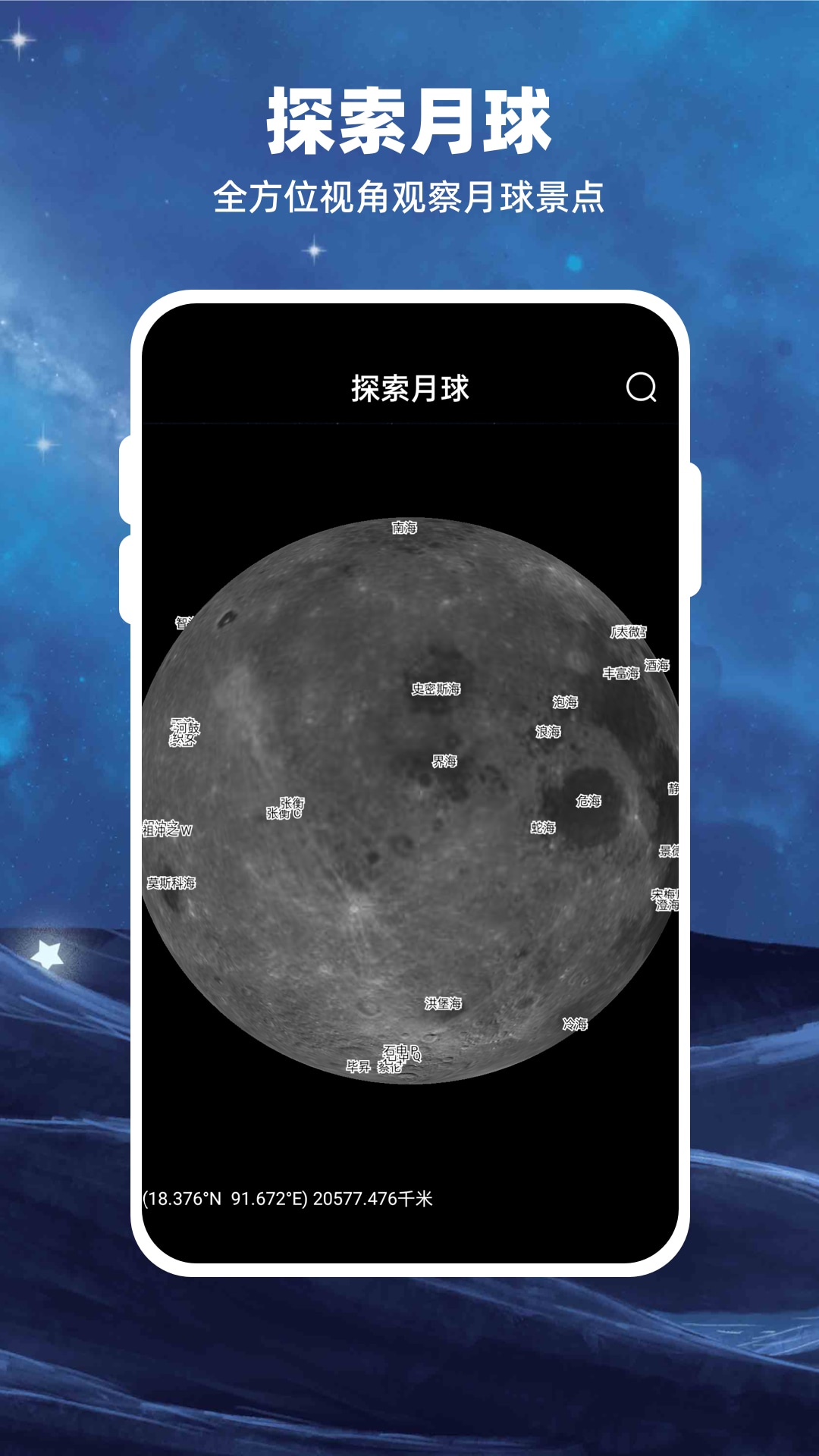 moon月球截图1