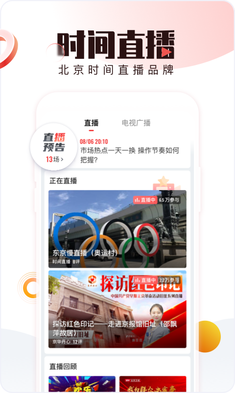 北京时间手机版图1