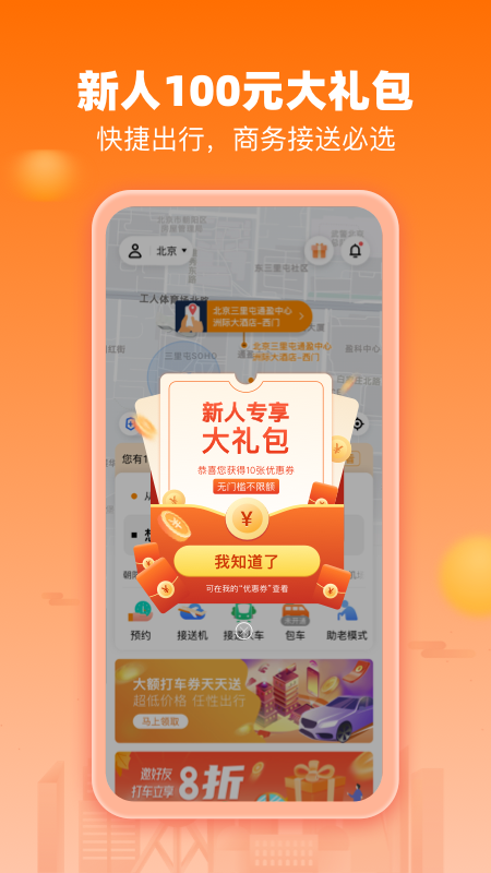 阳光出行司机端app图3