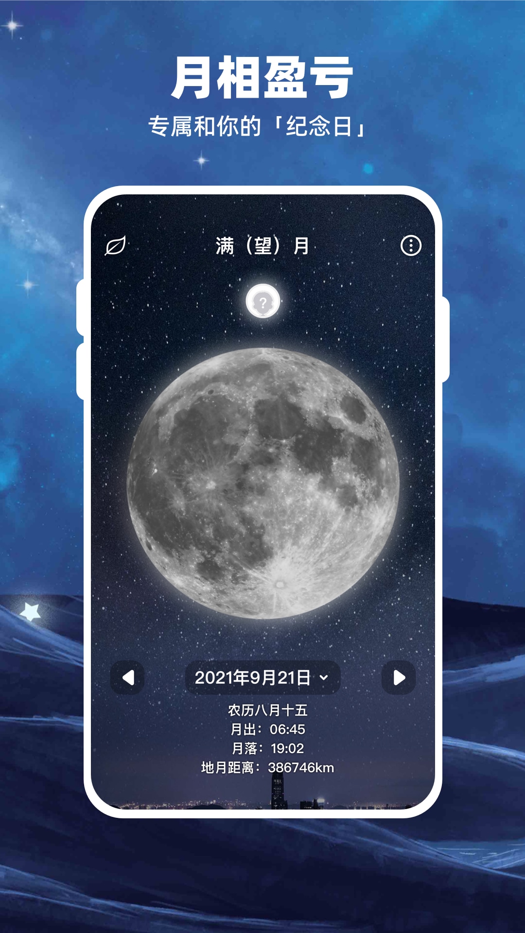 moon月球