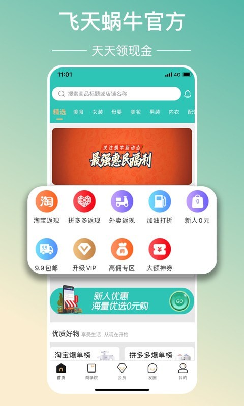 飞天蜗牛APP截图2