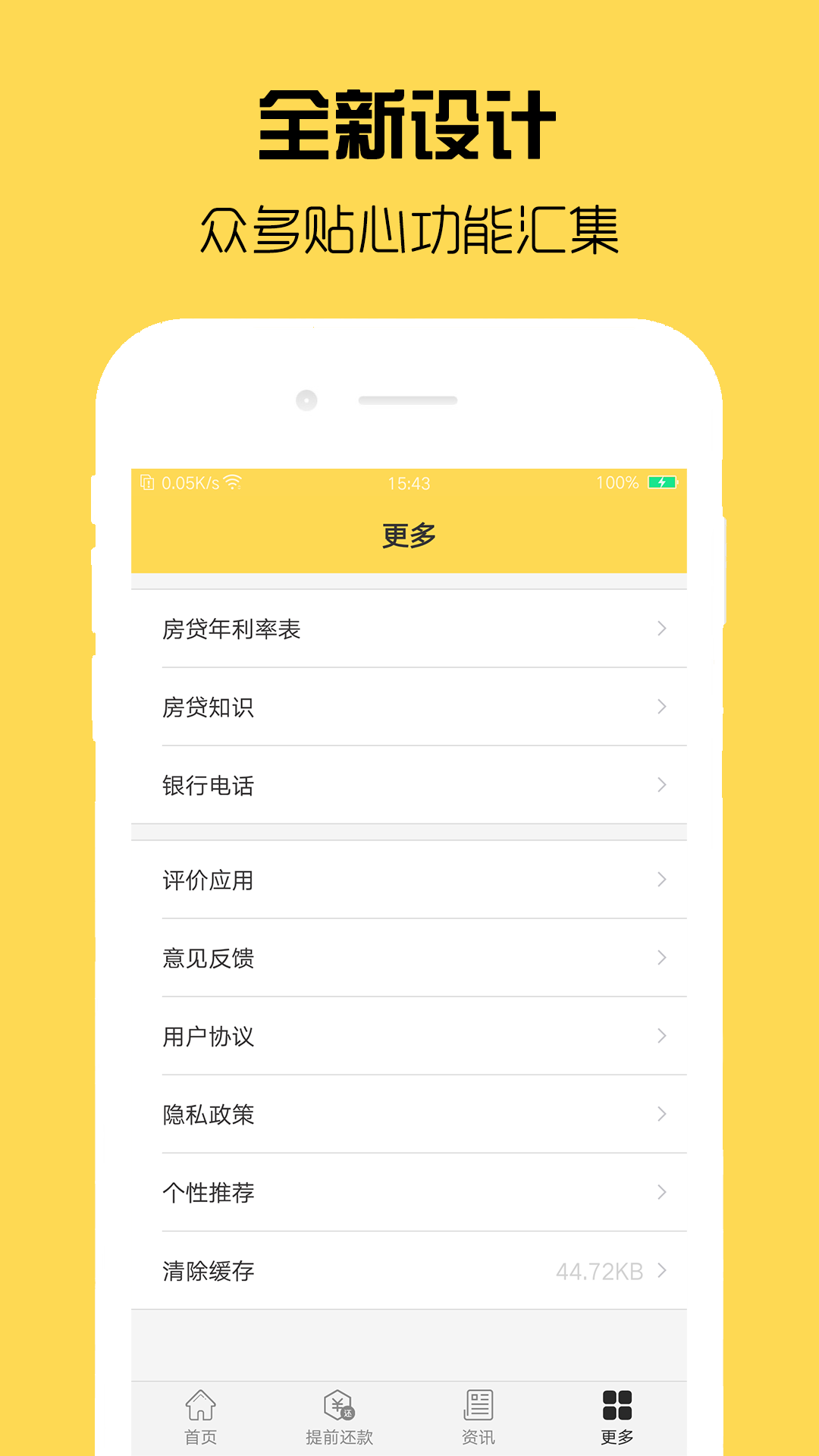 房贷计算器app