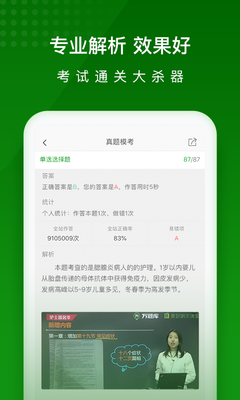 护师万题库app官方版图4