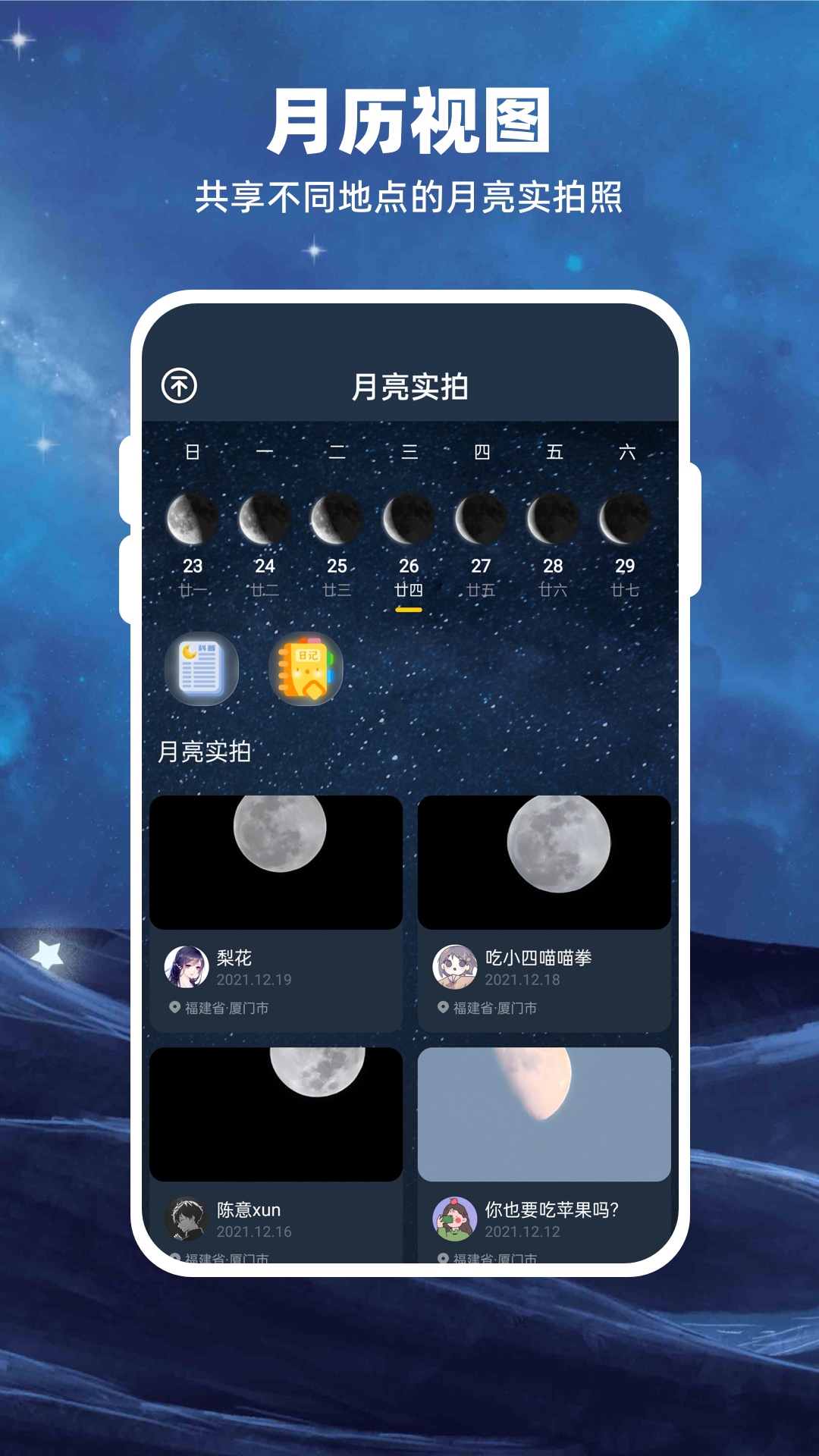 moon月球截图4