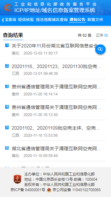 icp备案查询app