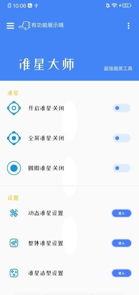 准星大师截图1