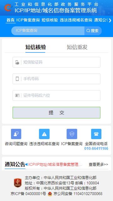 icp备案查询app