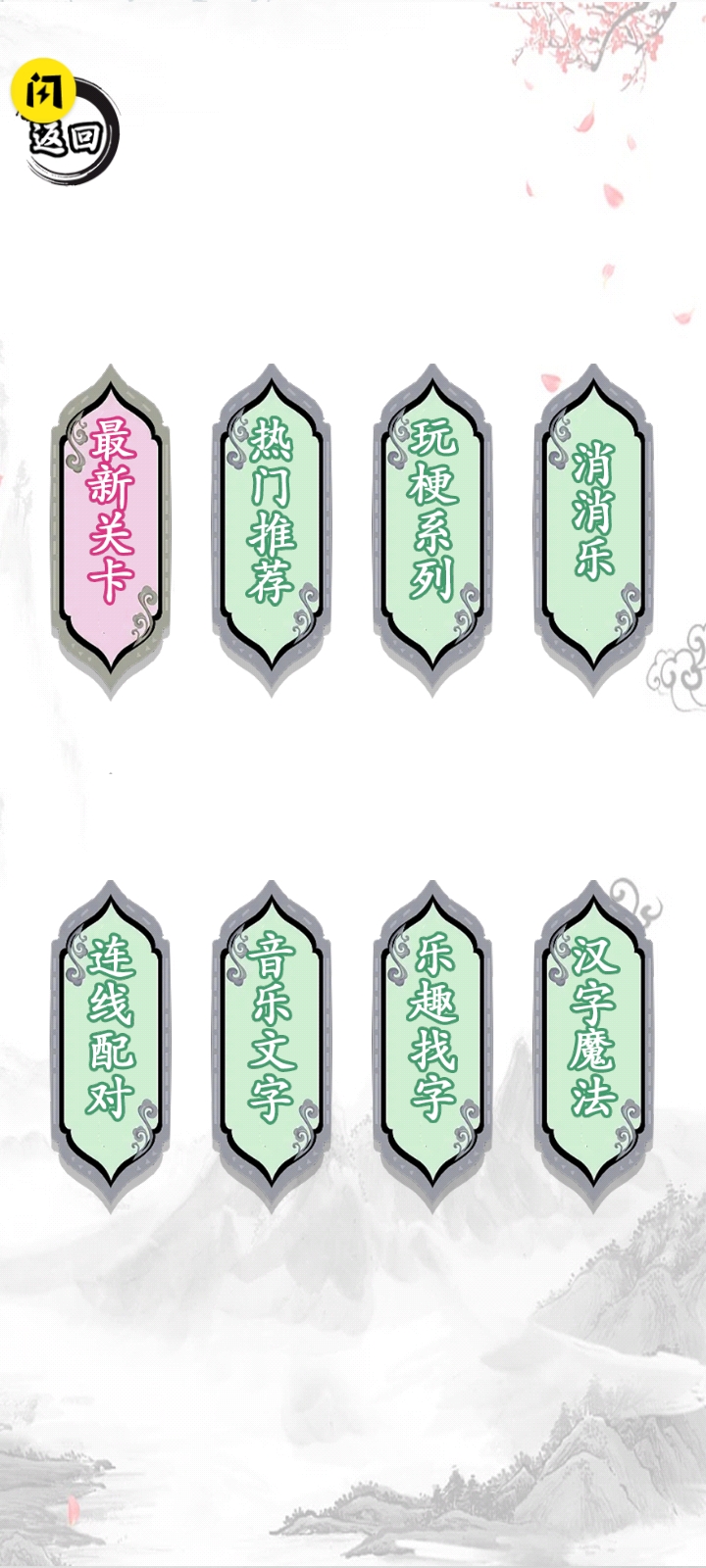 凑字达人图3