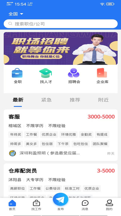 嘻牛快聘app手机版图2