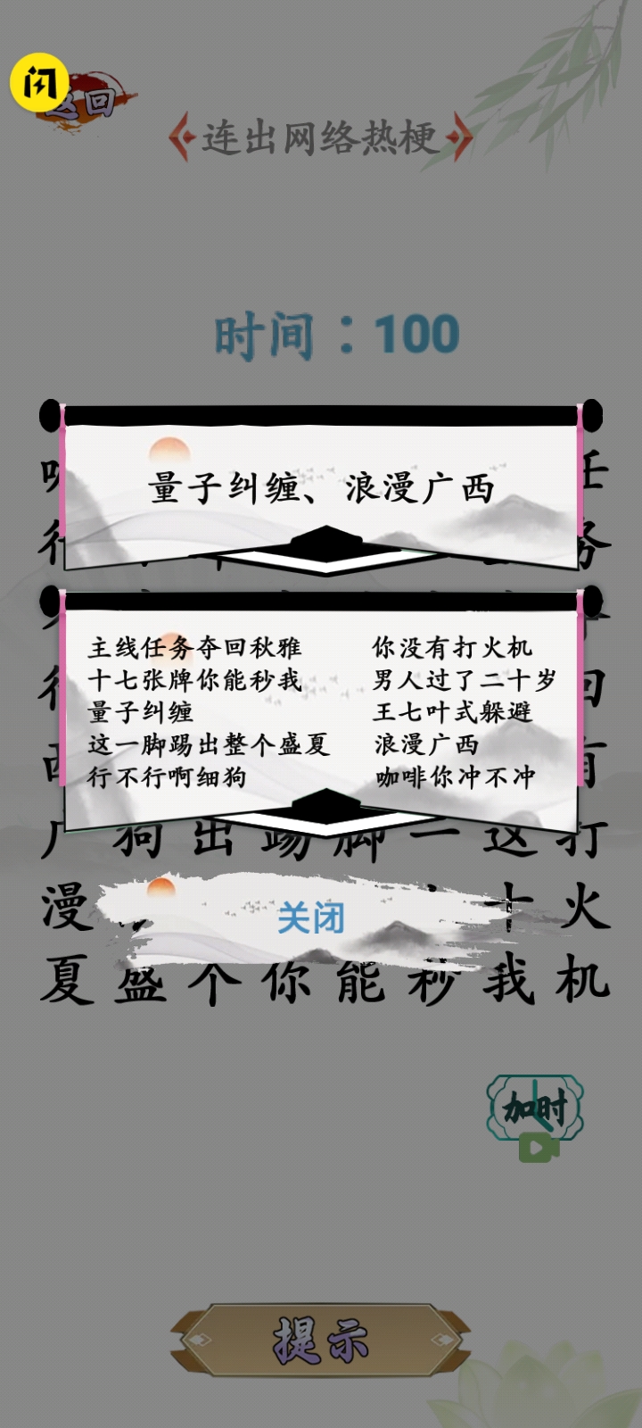 凑字达人图1